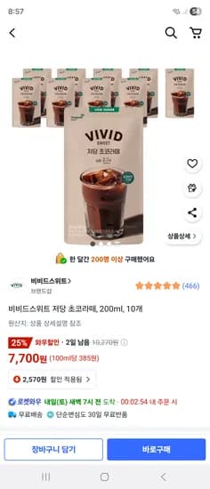 비비드스위트 저당 초코라떼 200ml 10개입