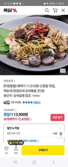 미림통통 백순대 양념순대 11,510원