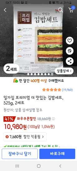 일가집김밥세트 2세트 10980원