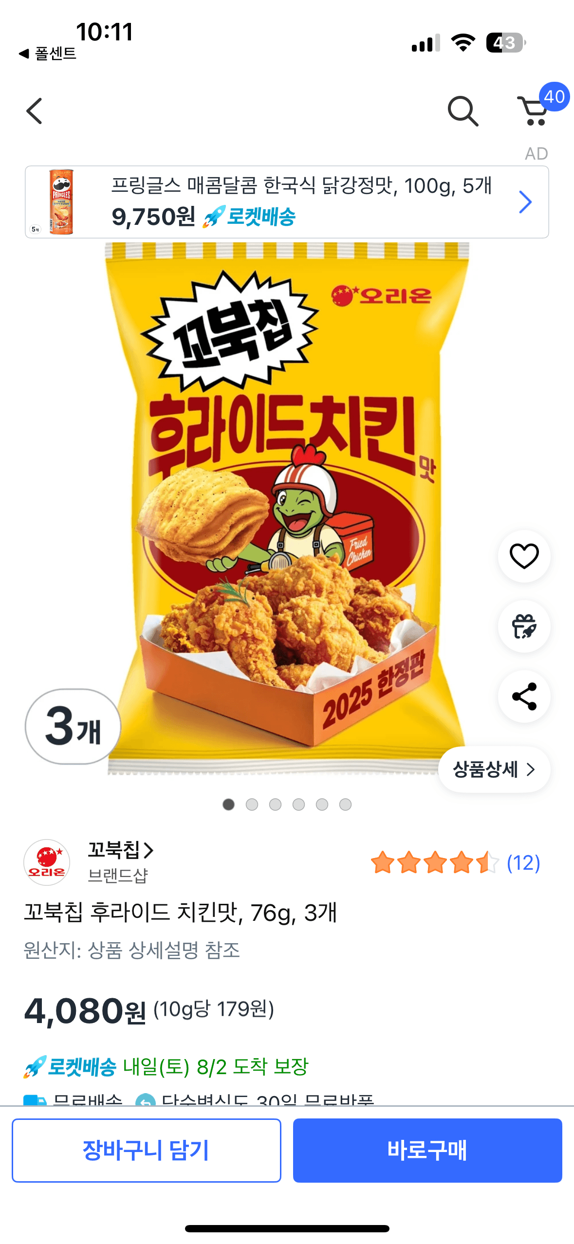 꼬북칩 후라이드맛 1360g