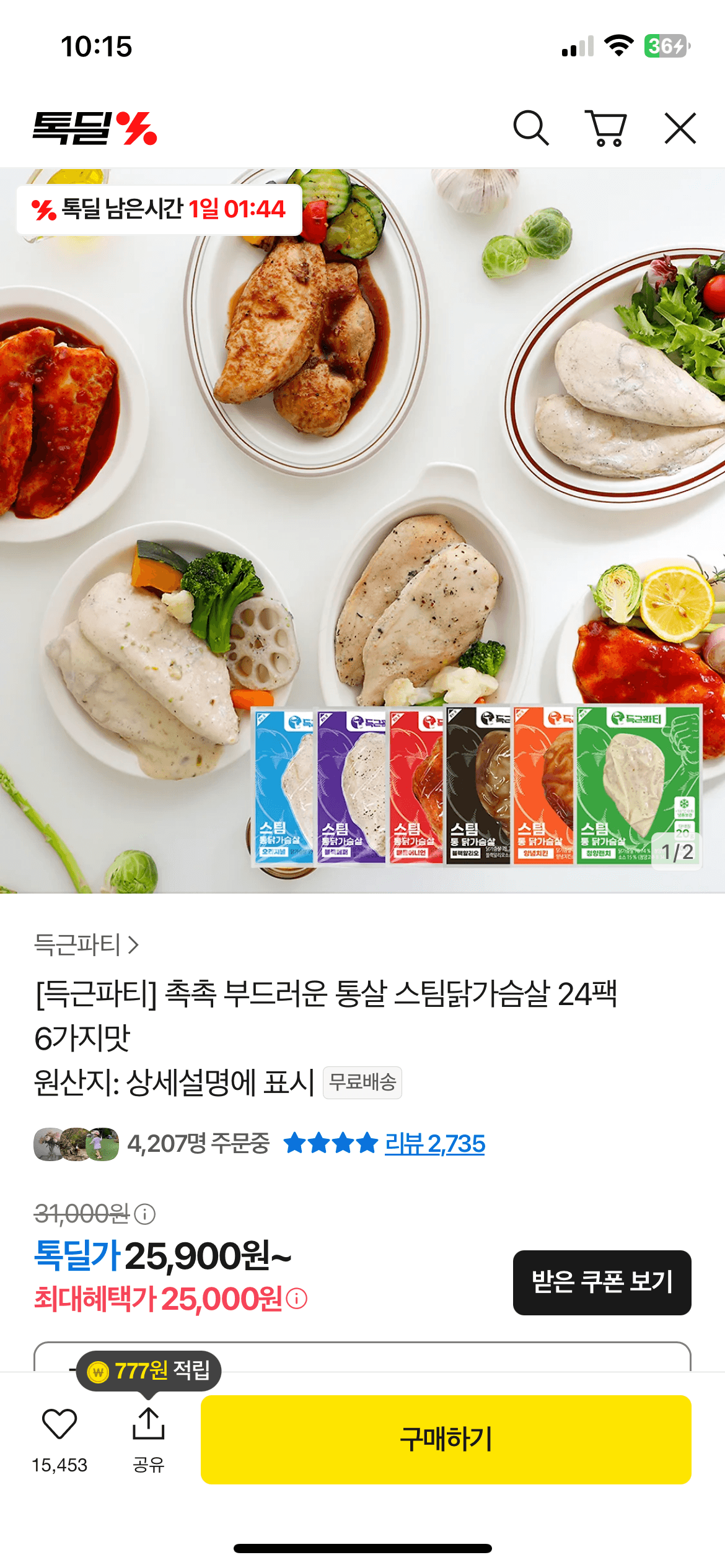 득근파티 통살 닭가슴살 24팩 6가지맛