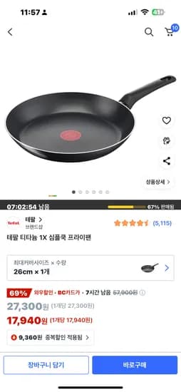 테팔 티타늄 심플쿡 프라이팬 17,940원