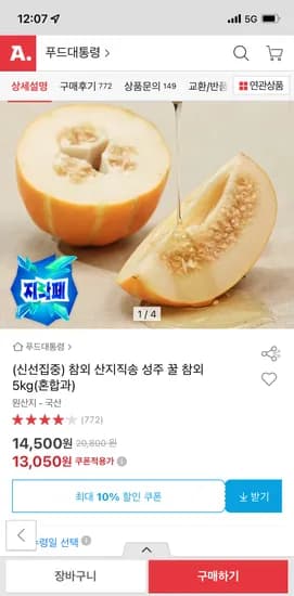 성주 꿀 참외 5kg