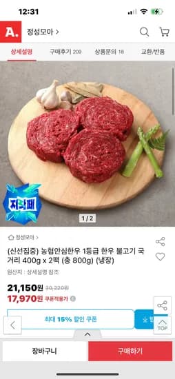 농협안심한우 1등급 한우 불고기 국거리 400g x2팩 총 800g