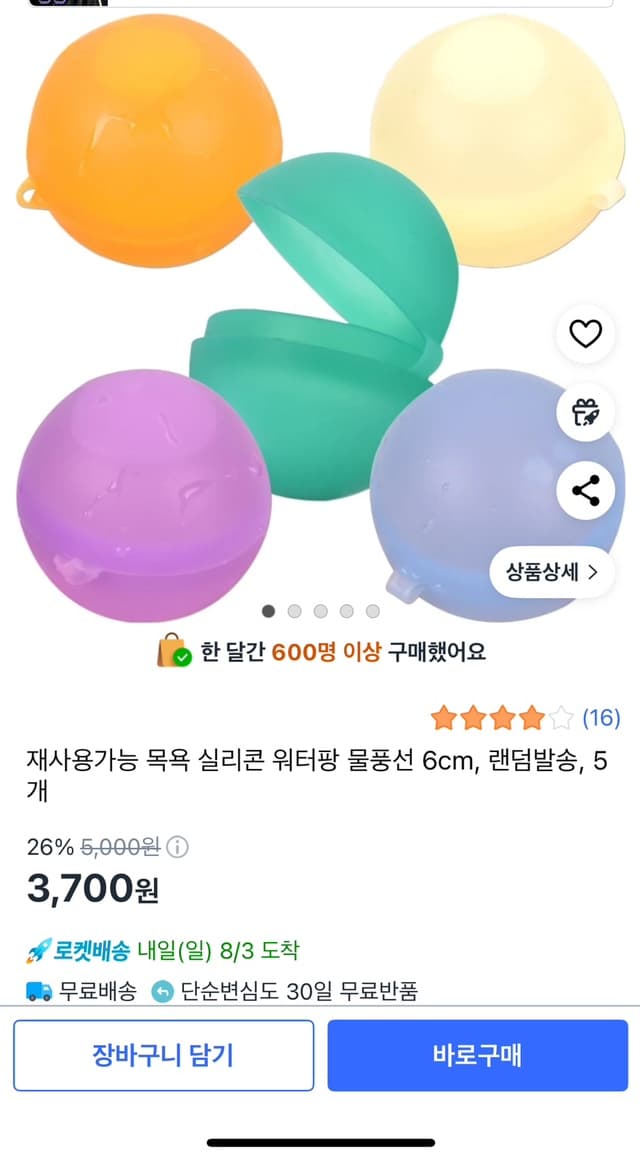 물놀이 워터팡 물풍선 6cm 5개입