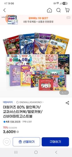 대원키즈 스티커북 헬로카봇 신비아파트고스트볼 외 다양