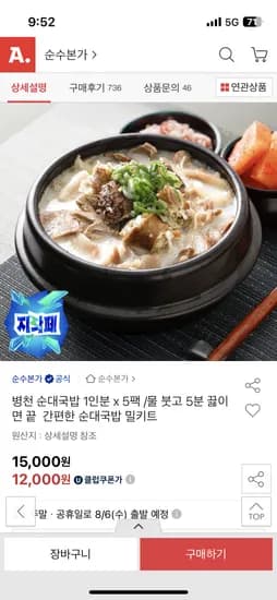 병천 순대국밥 1인분 x 5팩 유클