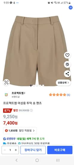 프로젝트엠 반바지
