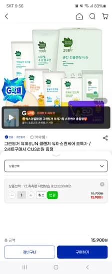 그린핑거 촉촉한 로션 320ml 2개입