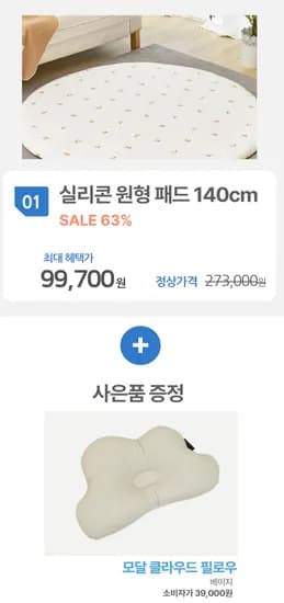 베베스미스 실리콘 원형 패드 140cm