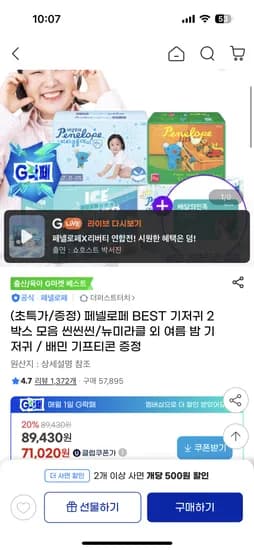 페넬로페 씬씬씬 플러스 팬티/밴드기저귀 8팩 70,950원