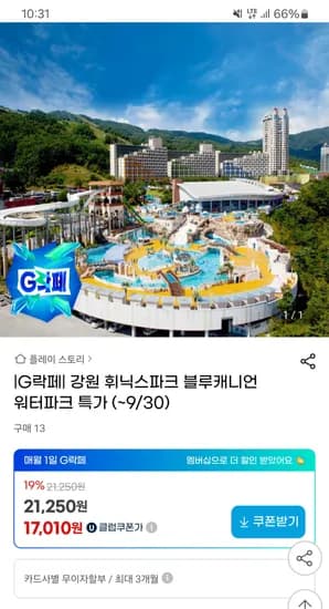 휘닉스파크 블루캐니언 워터파크
