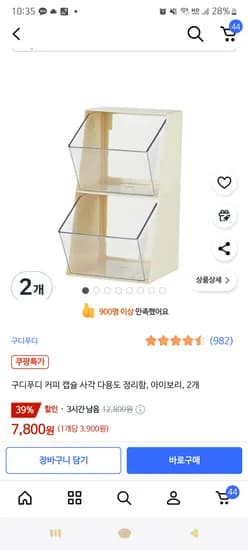 구디푸디 커피캡슐 사각 다용도 정리함 아이보리 2개