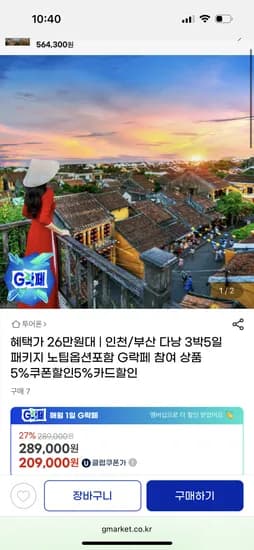 다낭 노팁 패키지 5일 264,550원