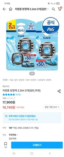 페브리즈 차량용 방향제 2.2ml 3개입