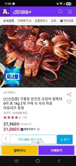 구룡포 반건조 오징어 왕특대 1kg 총 6미