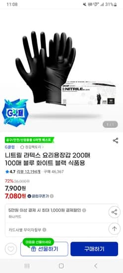 장갑팩토리 니트릴장갑 200매