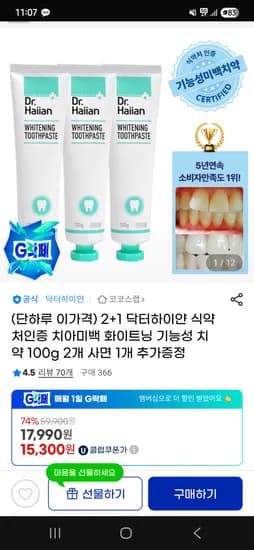 닥터하이얀 화이트닝 기능성 치약 100g 3개입