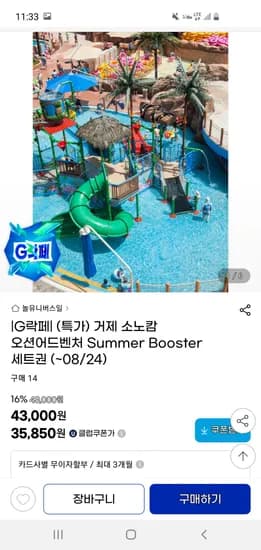 소노캄 거제 오션어드벤처 제트보트 1인 38,700원 3인 105,300원