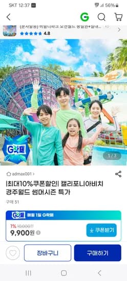 캘리포니아비치 경주월드 소인권 9410원 부터