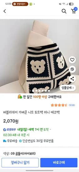 버블리데이 가벼운 니트 토트백 미니 에코백