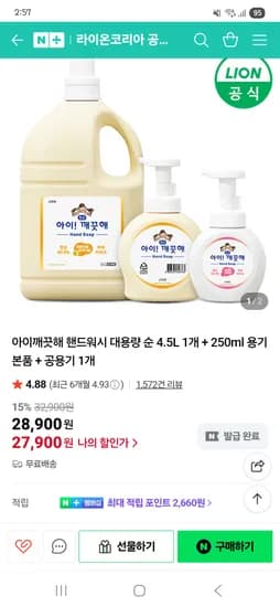 아이깨끗해 순 4.5L 1개 250ml 용기 1개 공용기 1개