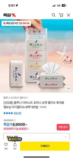 블루나 더퍼스트 초미니 포켓 물티슈 8매 24팩