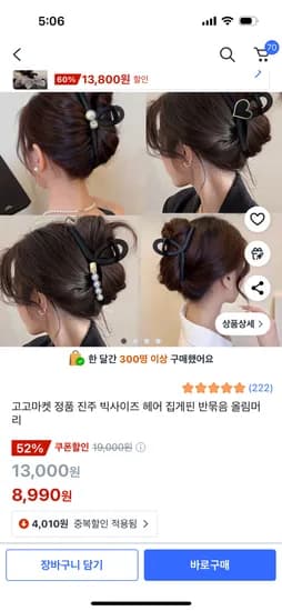 빅사이즈 헤어 집게핀 4개입