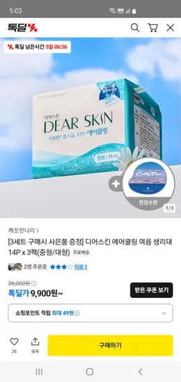 깨끗한나라 디어스킨 에어쿨링 3팩