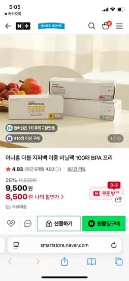 이너홈 더블 지퍼백 이중 비닐팩 100매