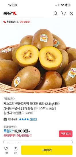 제스프리 썬골드키위 특대과 15과 2.1kg