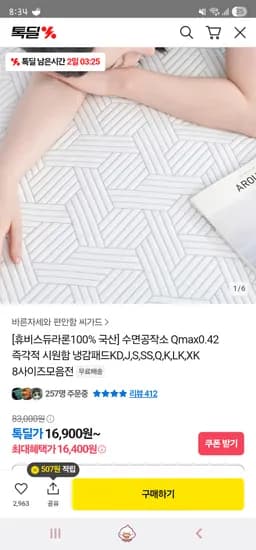 수면공작소 휴비스 듀라론 국산 냉감패드