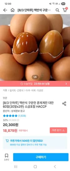 맥반석 구운란 훈제계란 60알