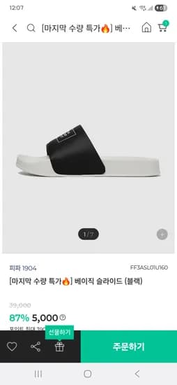 폰드그룹 피파 베이직 슬라이드