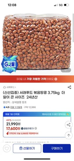 서래푸드 볶음땅콩 3.75kg