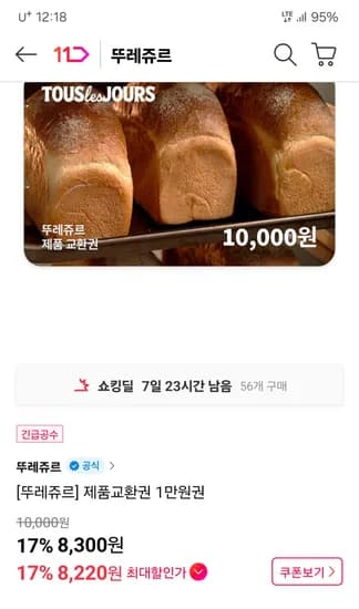 뚜레쥬르 제품교환권 10,000원 7,720원