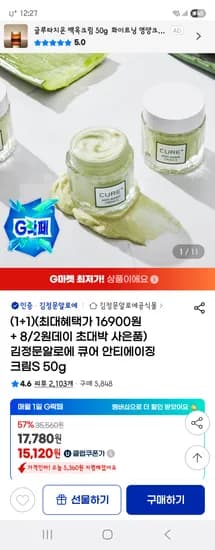 김정문알로어 큐어 안티에이징 크림 1+1 토너 2개입