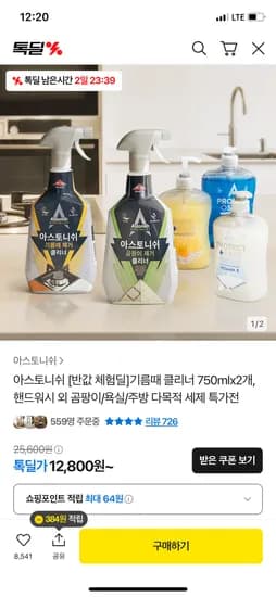아스토니쉬 기름때 클리너 1+1