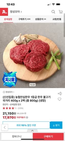 농협안심한우 1등급 한우 불고기 국거리 400g x2팩 총 800g
