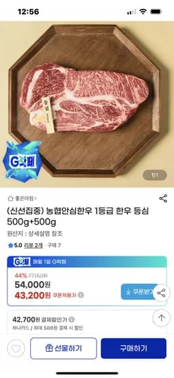 농협안심한우 1등급 한우 등심 500g 2팩