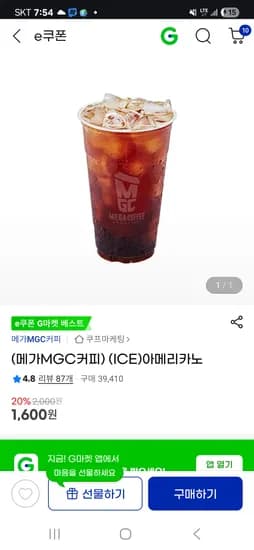 메가커피 아이스 아메리카노