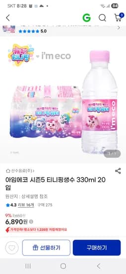 아임에코 시즌5 티니핑생수 330ml 20입