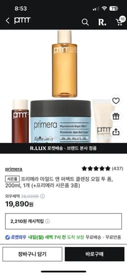 프리메라 오일투폼 사은품 3종