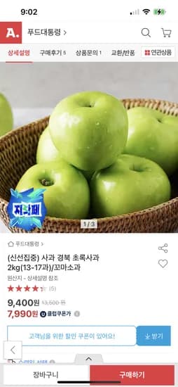 경북 초록사과 2kg 13-17과