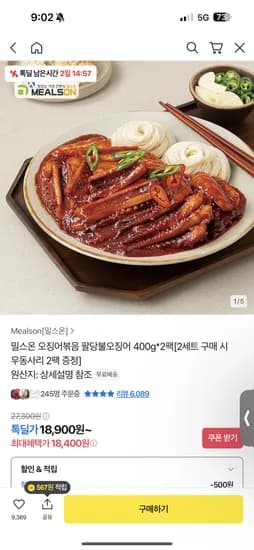 밀스온 팔당불오징어