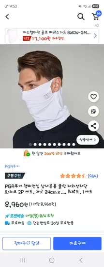 PGA투어 챔피언십 쿨링 자외선차단 마스크 2개입