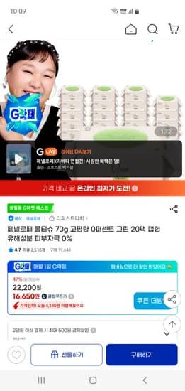 페넬로페 그린 물티슈 70g 70매 20팩