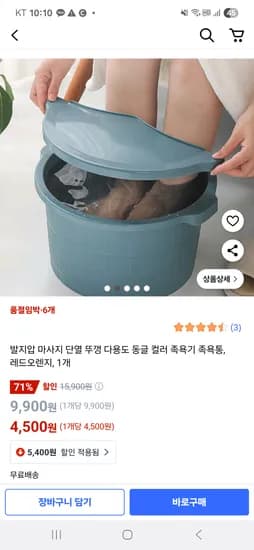 다용도 족욕바구니