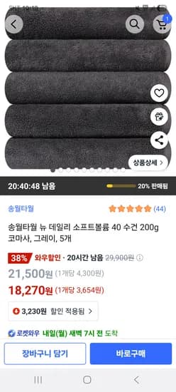 송월타월 소프트볼륨 40 수건 200g 코마사 그레이 5개