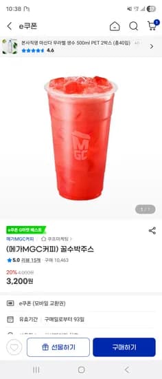 메가MGC커피 꿀수박주스